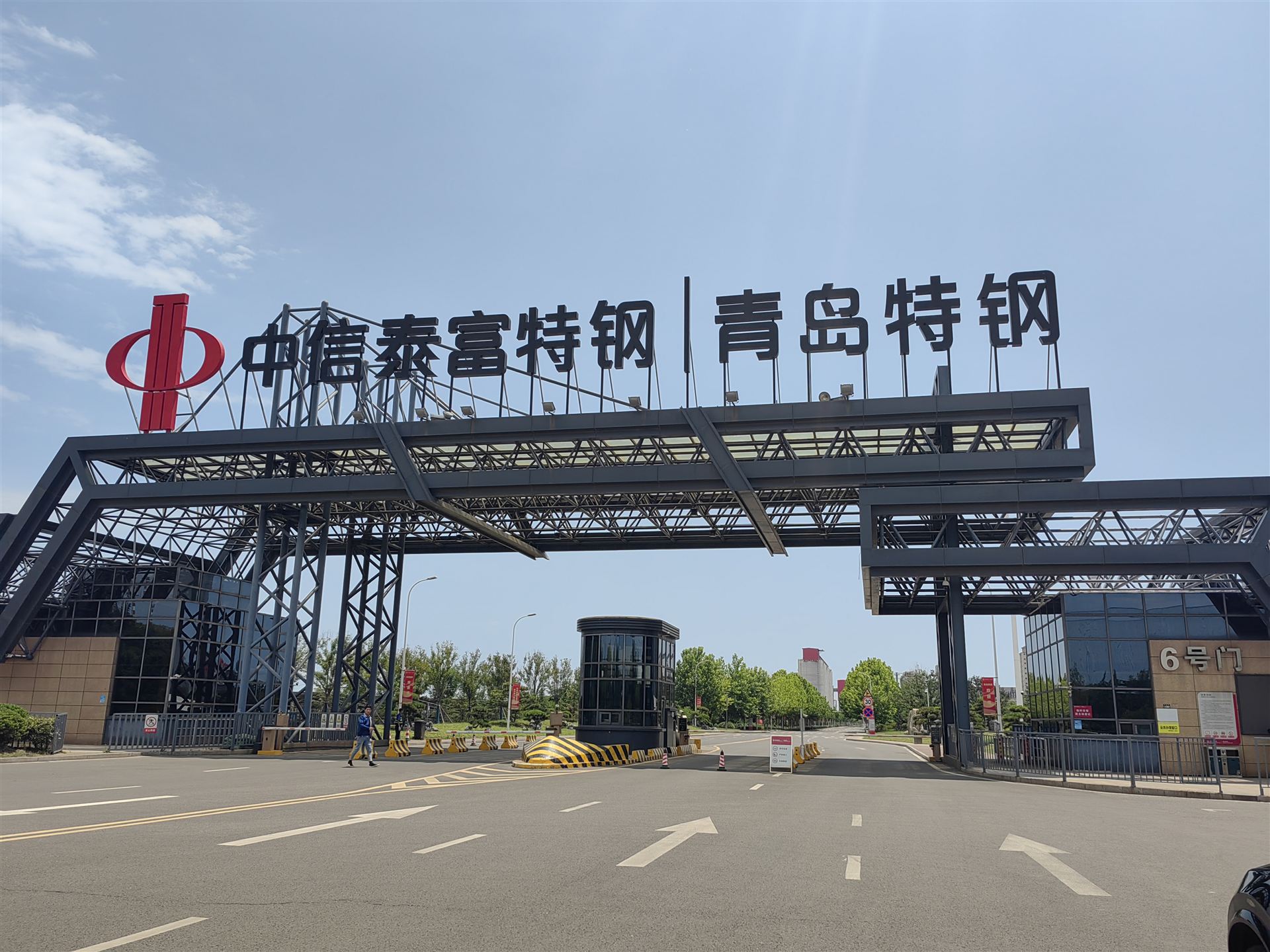 青岛特钢CBAM沟通会
